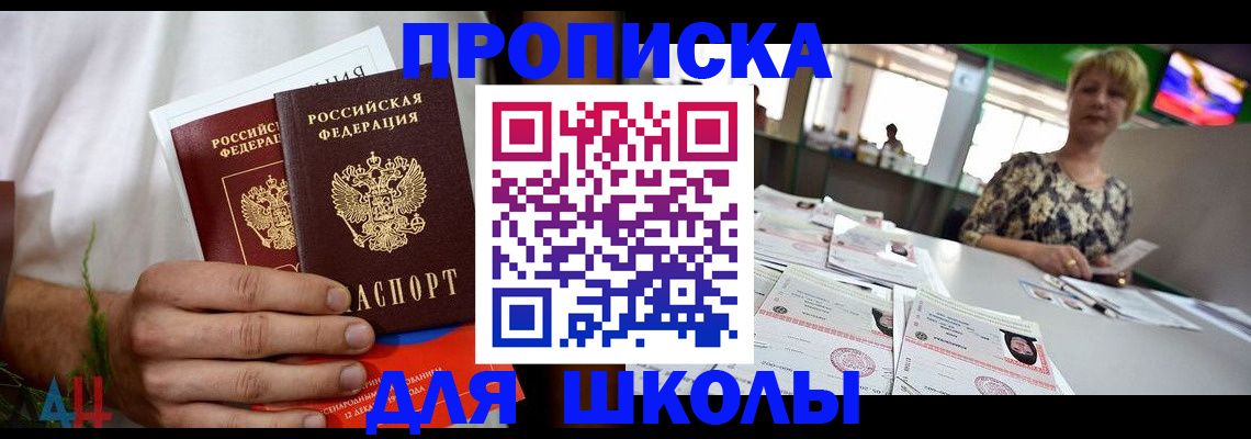 временная прописка в Майском
