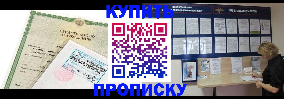 временная регистрация купить в Майском