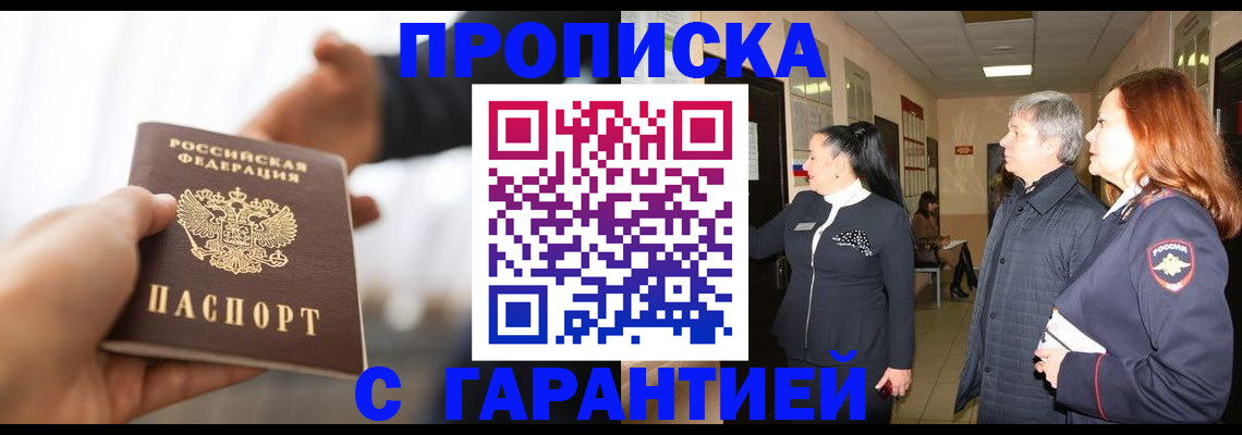 прописка 2025 в Майском