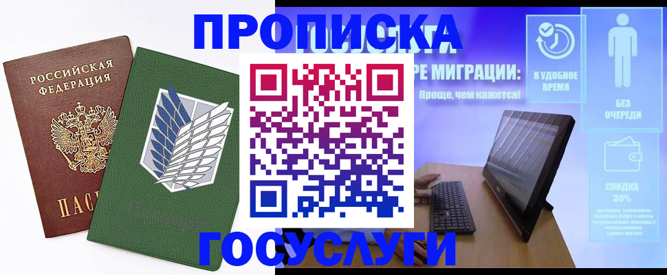 временная регистрация 2025 в Майском