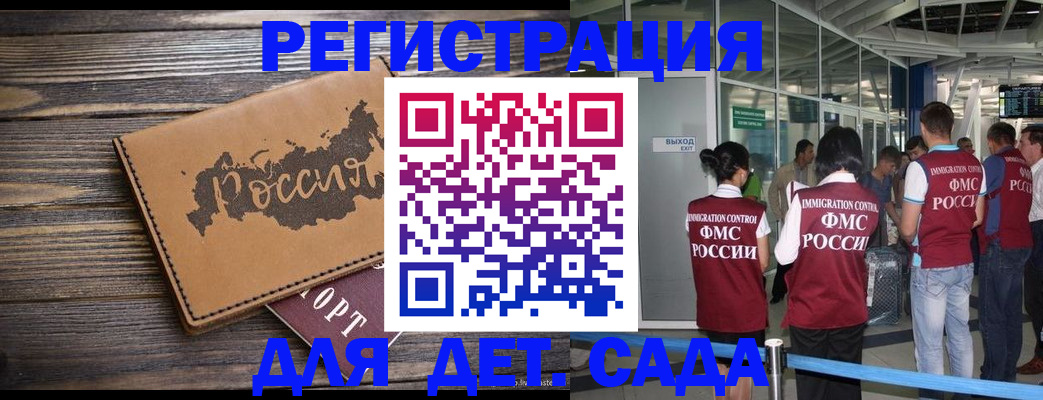 временная регистрация в Майском