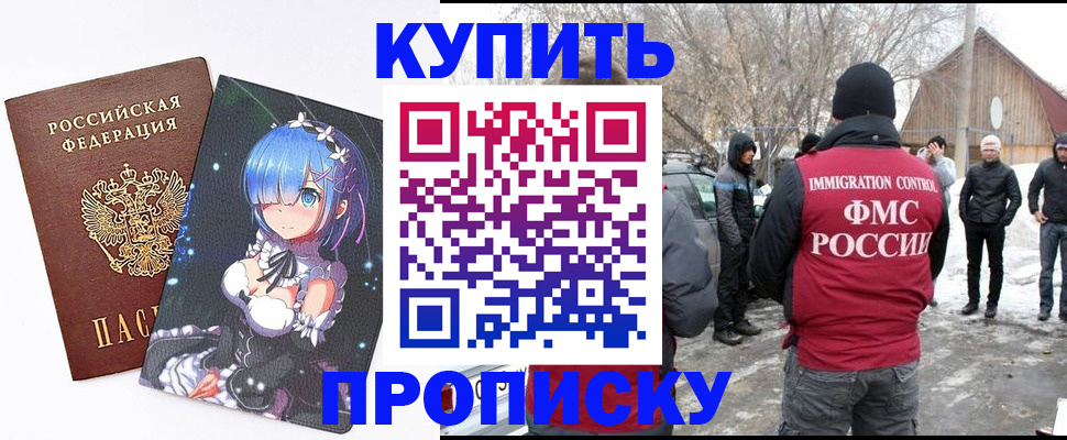 прописка для школы в Майском